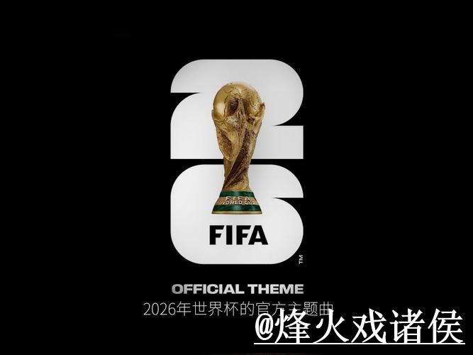 2026世界杯买球官网地址说明，入口选择和常见问题参考